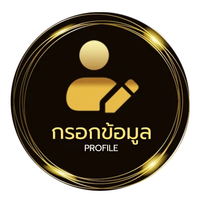 ข้อมูลสมาชิก ดูบอลออนไลฟรี